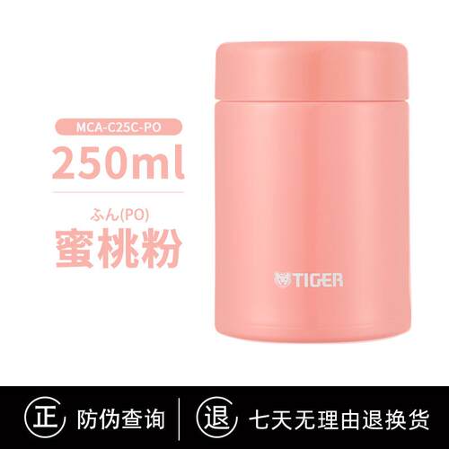 TIGER虎牌保温杯MCA-C25C小容量便携女颜值小清新迷你焖烧杯250ml