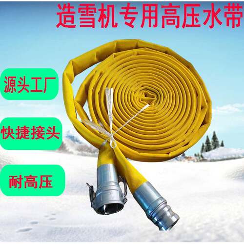 快速接头造雪机高压软管 2寸耐低温双层输水水带 高压水带