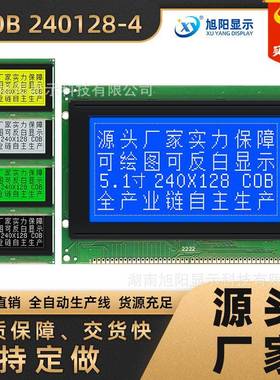 5.1寸DS240128-4蓝屏5V液晶屏中文字库LCD显示RA6963或UC6963芯片