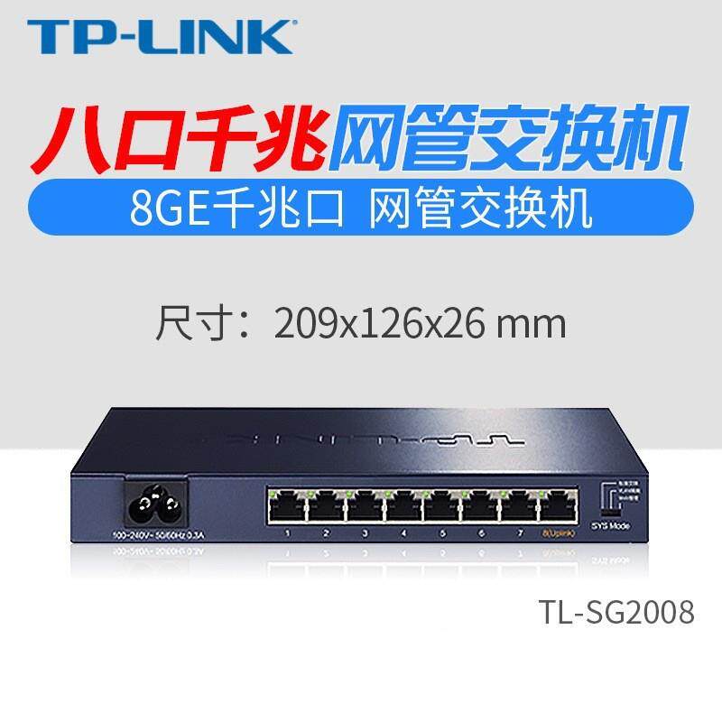 TP-LINK TL-SG2008 全千兆8口网管交换机二层网管WEB管理VLAN划分