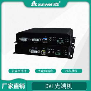 dvi压缩视频光端机企业8路16路32路专业高清模拟监控数字光端机