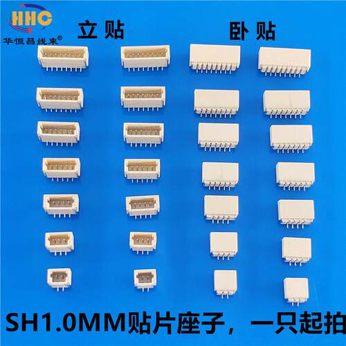 SH1.0MM贴片 整盘卧式立式 盘装编带加盖10P2P3P4P5P6P7P8P9P