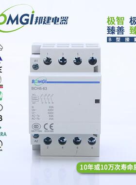 热销 AC 220V 63A 4P模数化智能家居、办公用交流接触器 自动操作