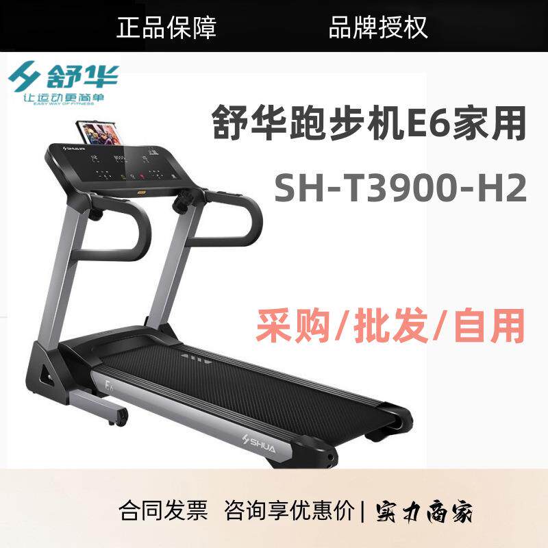 舒华跑步机E6家用款小型折叠静音减震室内智能简易健身SH-T3900