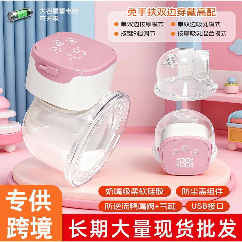 一体式大吸力免手扶穿戴式自动智能充电款电动触摸屏穿戴式吸奶器