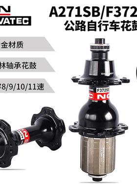 Novatec久裕A271/F372公路车花鼓 V刹 前二后四培林 20孔24孔花鼓