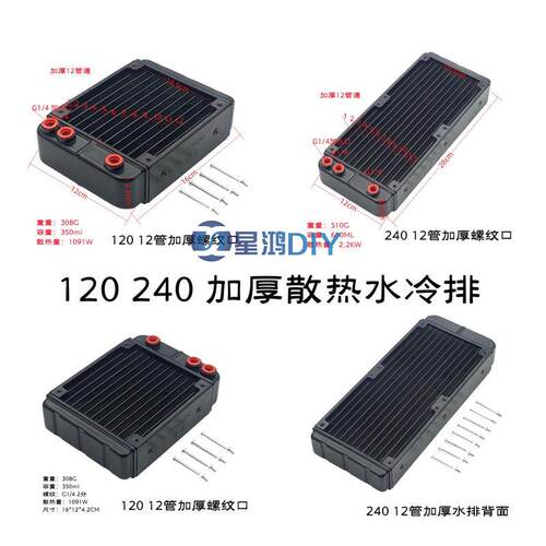 XHDIY加厚12管水冷排 工业设备用散热铝排 含注水口设计 120mm与2