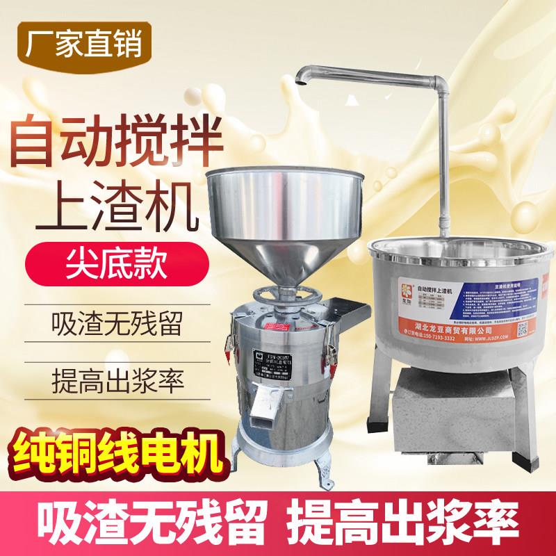 原装豆渣和自动搅拌上渣机电动不锈钢豆制品商用大功率豆腐吸豆机