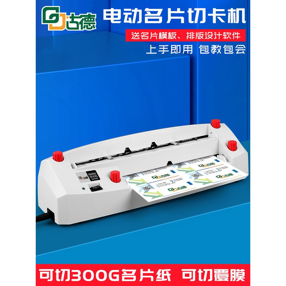 全自动切卡机小型PVC卡切纸机名片切割机自动裁切机行驶证电动切