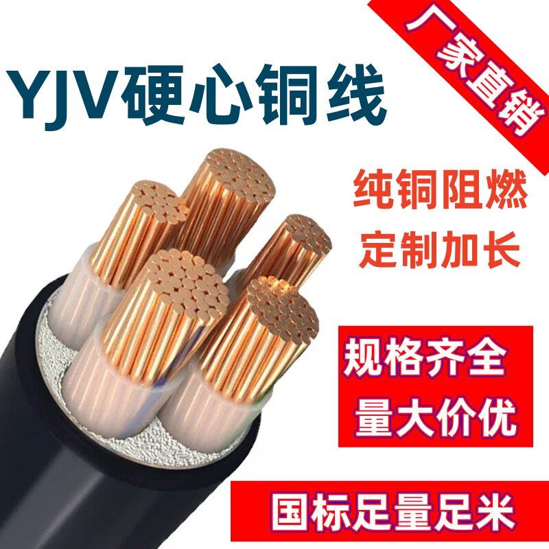 YJV国标铜芯电缆线4/5芯/95/70/50/35/25/16平方三相四线电缆线