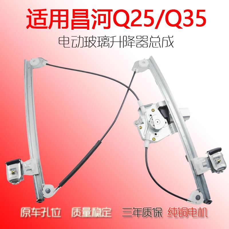 适配北汽昌河Q25电动玻璃升降器总成Q35车窗摇移动式空调支架电机