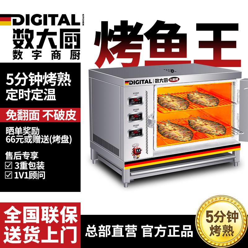 烤鱼炉商用电烤鱼炉箱烤鱼电烤箱智能无烟烤鱼炉子电热烤鱼机室内