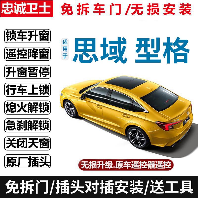 适用于16-25号第11代思域式一键式升降窗和锁式第10代思域自动升
