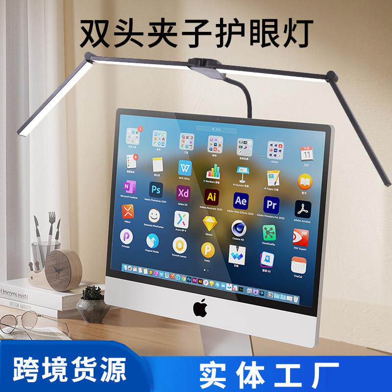 新款多灯座夹子护眼灯屏幕灯电脑萤幕挂灯办公学习阅读灯台灯