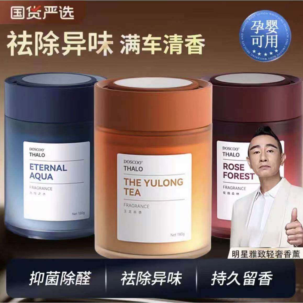 【满车清香】车载香薰持久留香车内饰品摆件高级香水