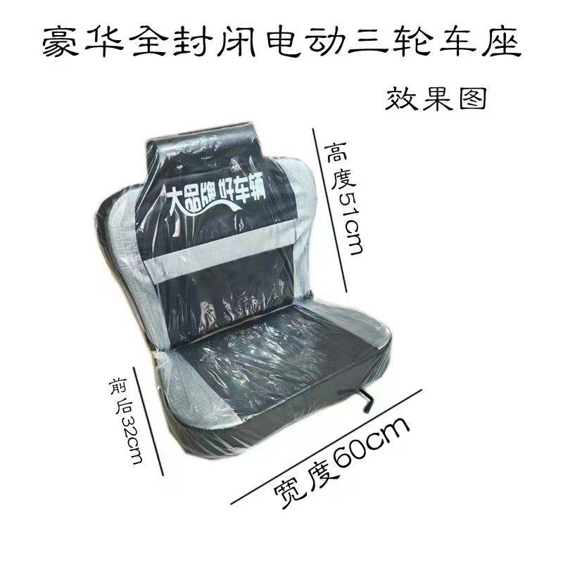 电动三轮车司机座椅单人四轮车前排坐椅垫电动车原装座椅