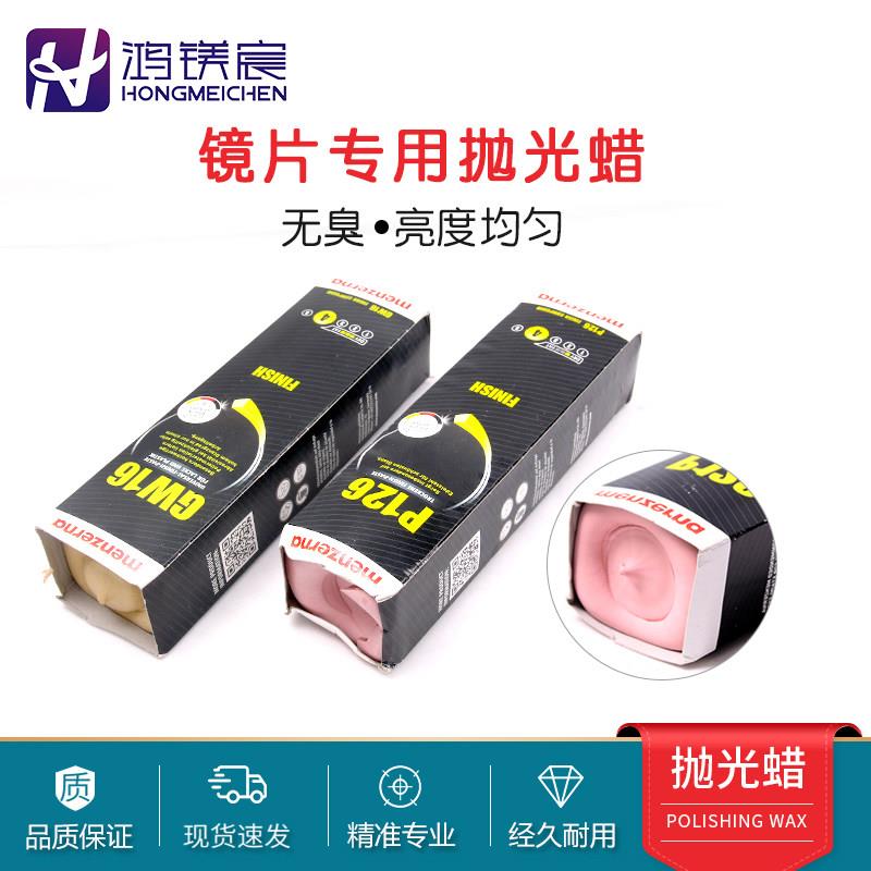 紫腊黄蜡眼镜抛光机抛光蜡P126镜片加工抛光膏抛光剂精抛