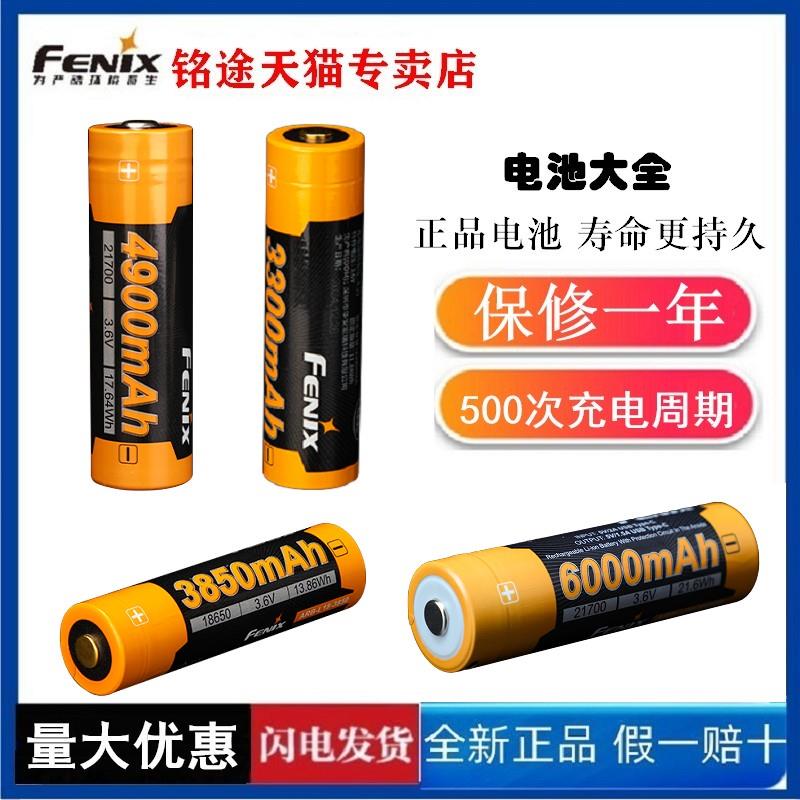 Fenix菲尼克斯电池18650 21700 手电筒头灯充电锂电池5号动力2170