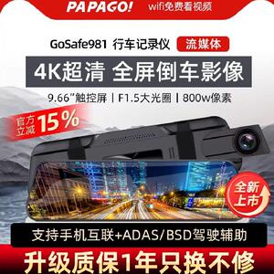 papago趴趴狗4K流媒体行车记录仪后视倒车影像前后双摄GoSafe981