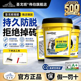 圣戈班伟伯瓷砖背涂胶背胶界面剂 玻化砖大瓷砖强力粘结剂桶装