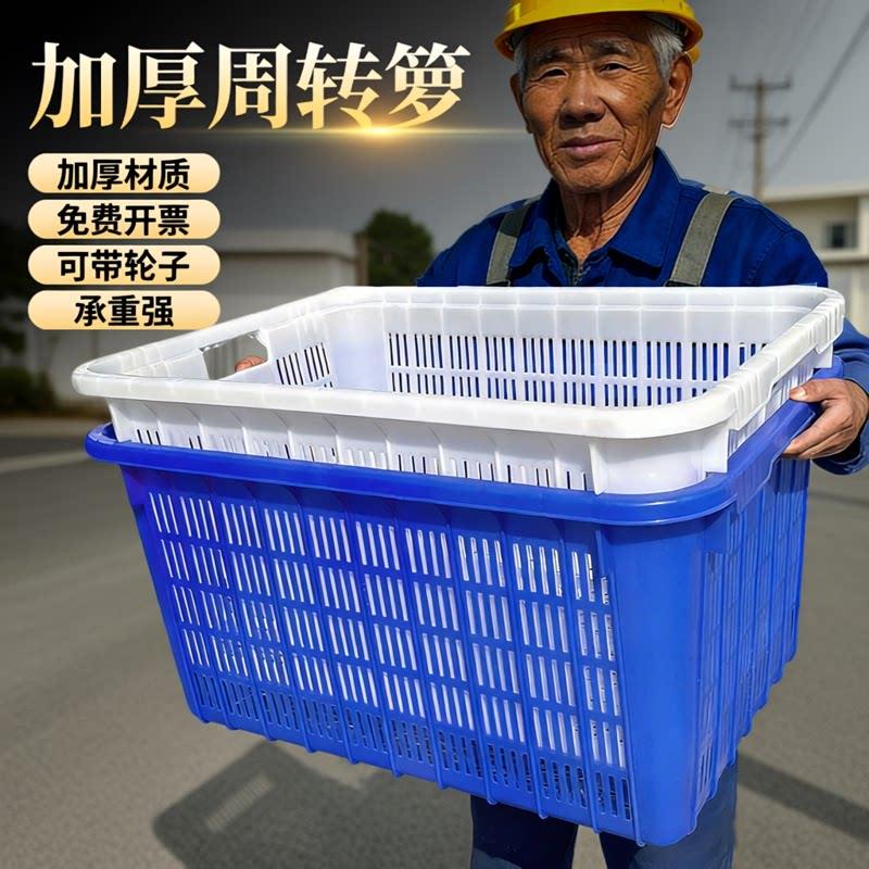 加厚塑料周转箩筐镂空长方形蔬菜沥水果篮子服装厂快递大号收纳框