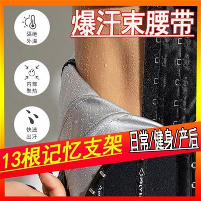 恬小珍自由人爆汗带护腰带运动男女健身收腹束腹带塑身衣衣束腹带