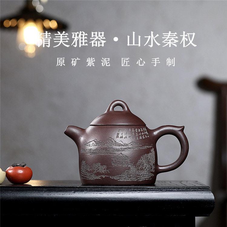 宜兴紫砂壶原矿紫泥山水秦权手工刻绘紫砂礼品茶具一件茶壶礼盒