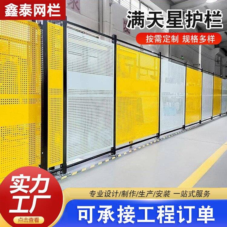 满天星冲孔车间隔离网可移动仓库隔离栅黄色冲孔厂房设备防护围栏