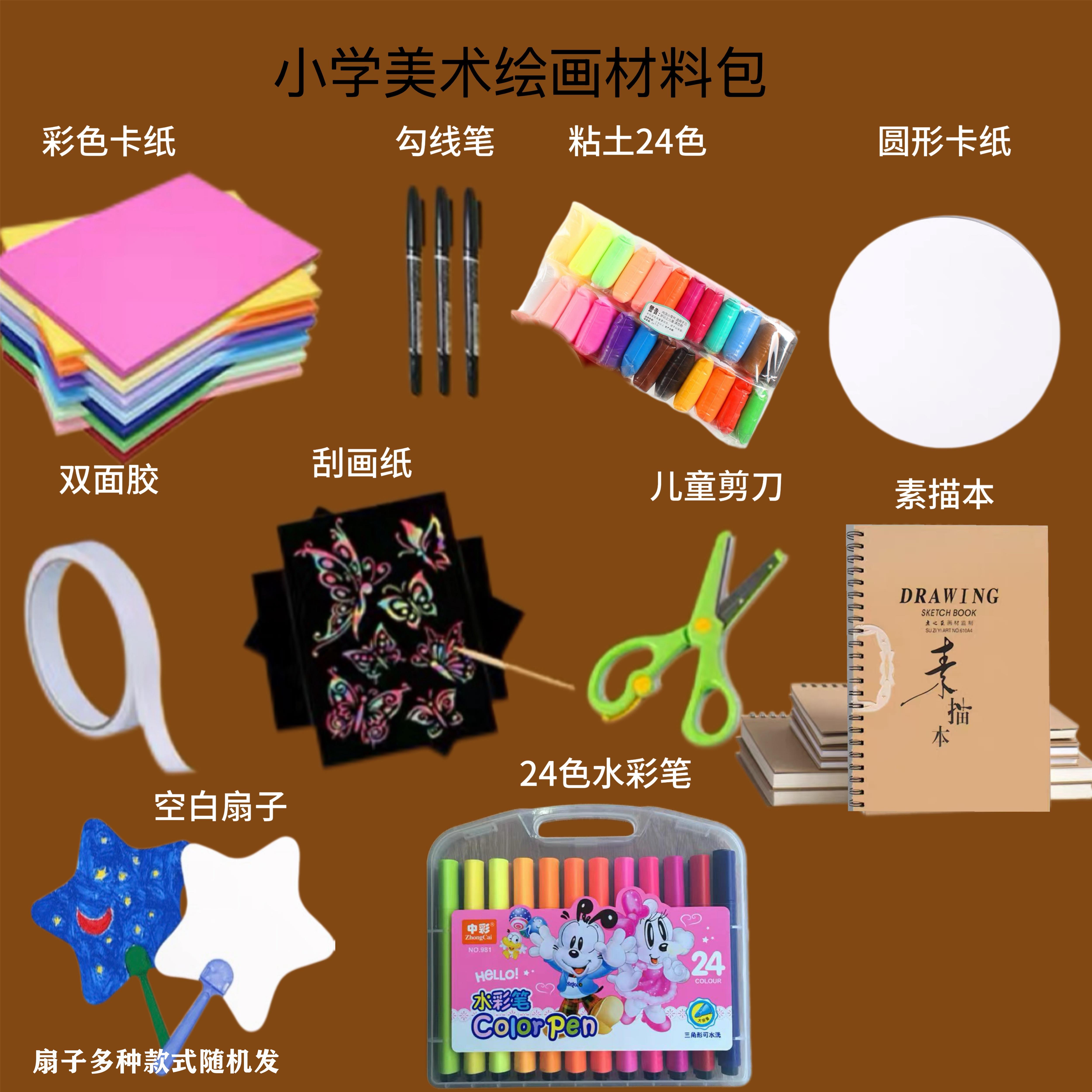 小学生美术绘画套装素描本卡纸勾线笔粘土剪刀彩色卡纸水彩笔套装