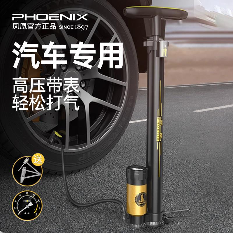凤凰汽车专用打气筒带气压表家用高压气泵汽车专用新型可携式充气