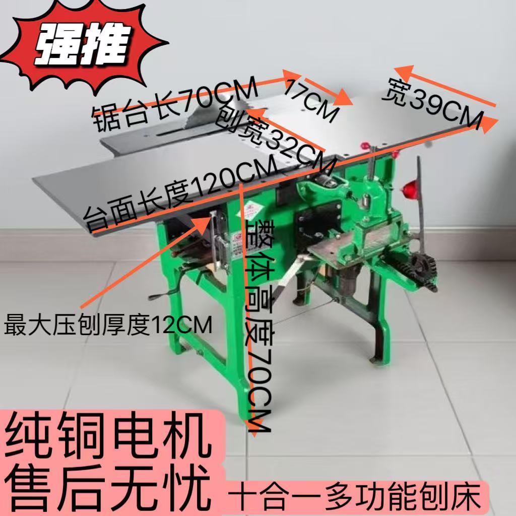 威海多功能木工刨床木工台式电刨家用木工压刨机刨木钻孔开榫台刨