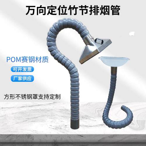 万向竹节排烟管工业除尘排气管免支撑万向定位吸气臂吸烟管集气罩