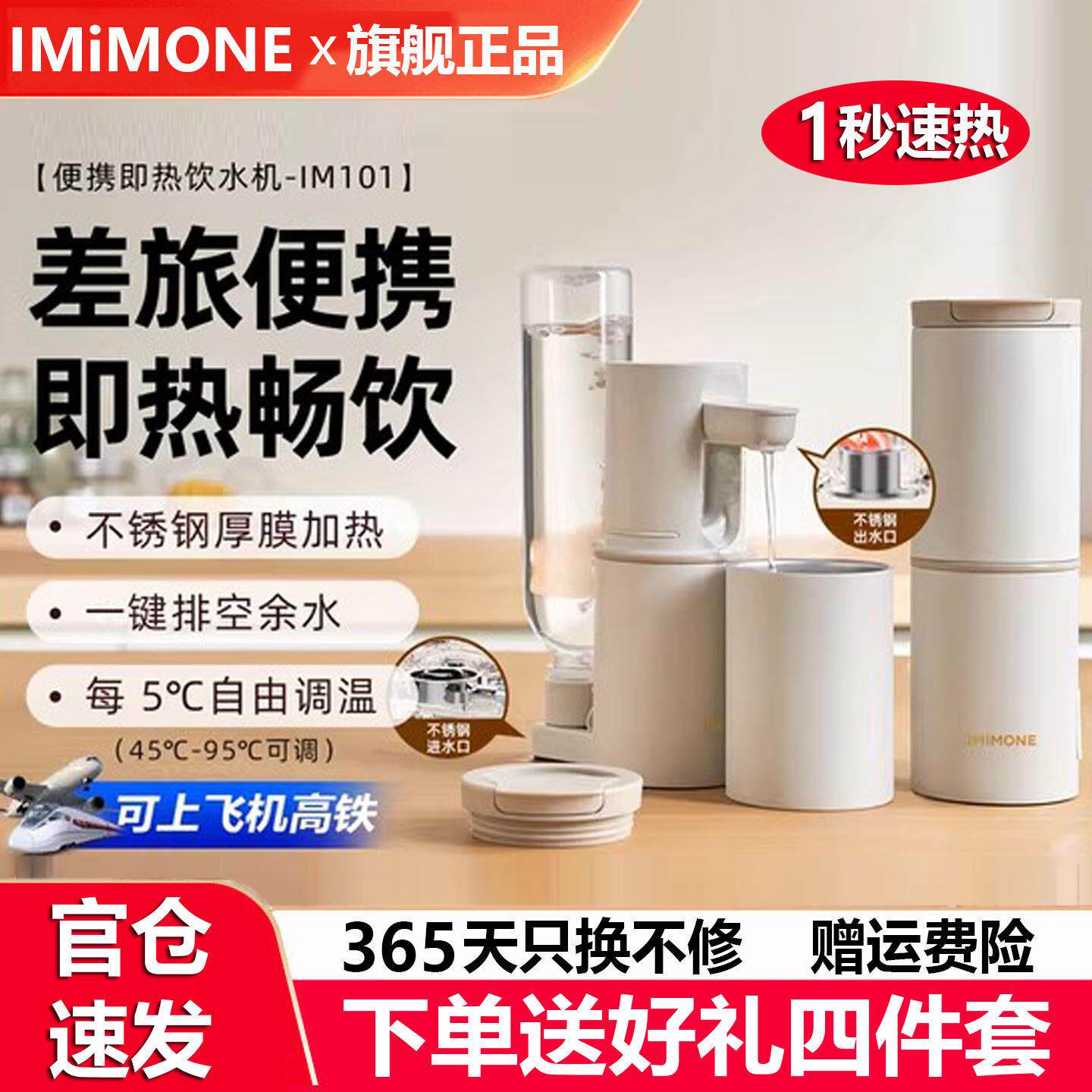 imimone米萌便携式即热式饮水机家用桌面台式小型直饮旅行烧水壶