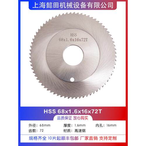 HSS68x1.6x16x72T高速钢刀片行星式切管机锯片GDB电锯片HSS6872