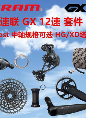 SRAM速联GX 12速登山自行车变速套件 DUB大齿盘50/52T套件套件EAG