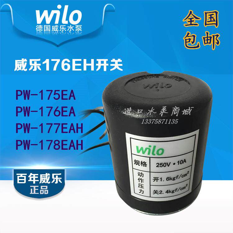 威乐水泵PW176/175/178电子全自动压力开关 家用增压泵控制器配件