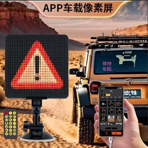 汽车后窗LED显示萤幕 APP控制车用像素屏 车载互动表情动画车贴