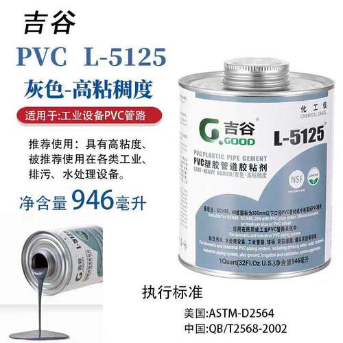 吉谷L-5125胶水PVC塑胶管道黏胶剂UPVC化工压力给水管水处理设备