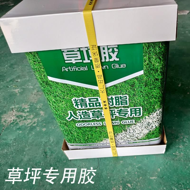 草坪专用胶粘人造塑料假草皮胶水人工彷真足球运动场操场室外地板