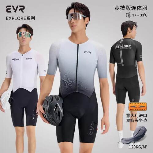 EVR双箭头连身骑行服男款夏季公路自行车专业竞技透气速干explore