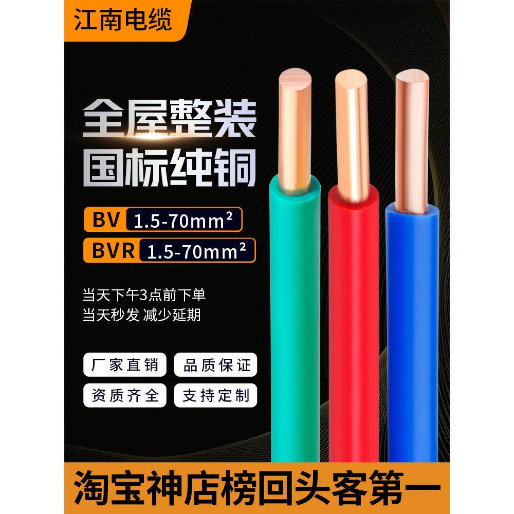江南布线单芯铜芯线Bv硬线1.5平方米2.5家装家用标准电缆