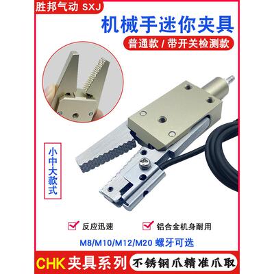 机械手夹具斯大水口夹 CHK-EM-12/08/20 附传感器注塑机配件夹子