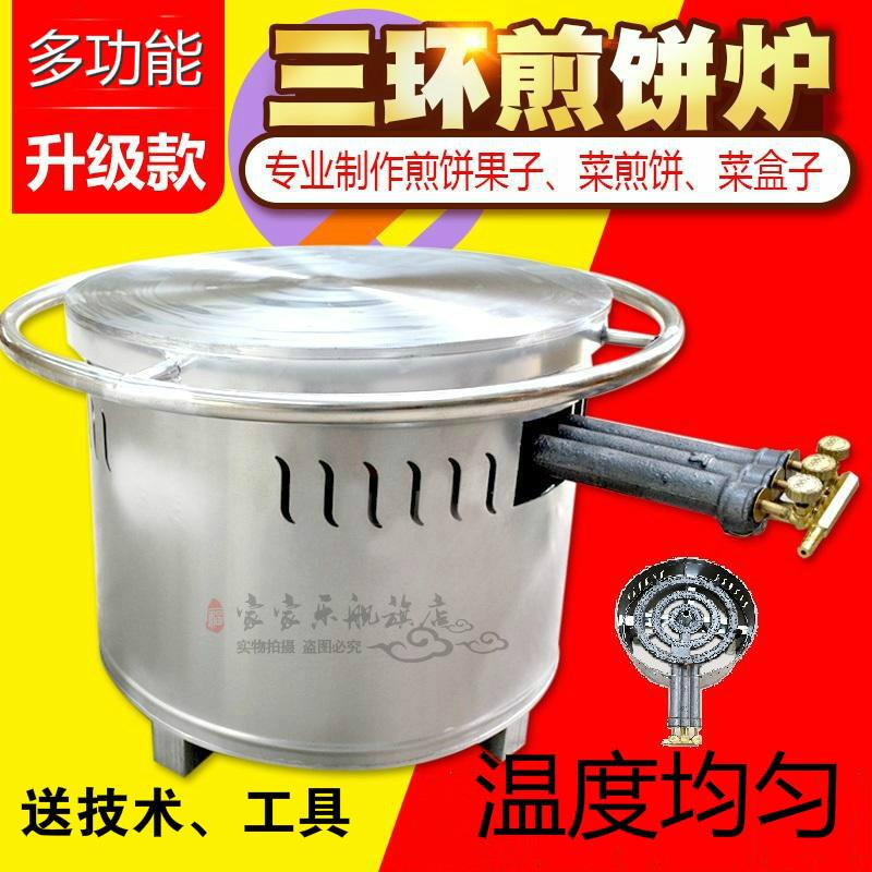 煎饼炉燃气杂粮山东旋转摆摊商用炉子工具锅大三环鏊子煎饼果子机