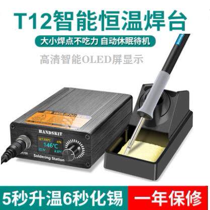 T12焊台/手柄大功率智能数显电烙铁可调恒温手机维修焊接工具DIY