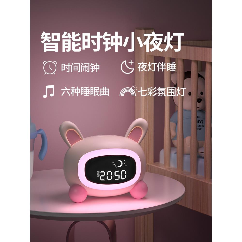 兔子智能时钟夜灯定时床头灯睡眠催眠夜灯彩色光儿童学生闹钟