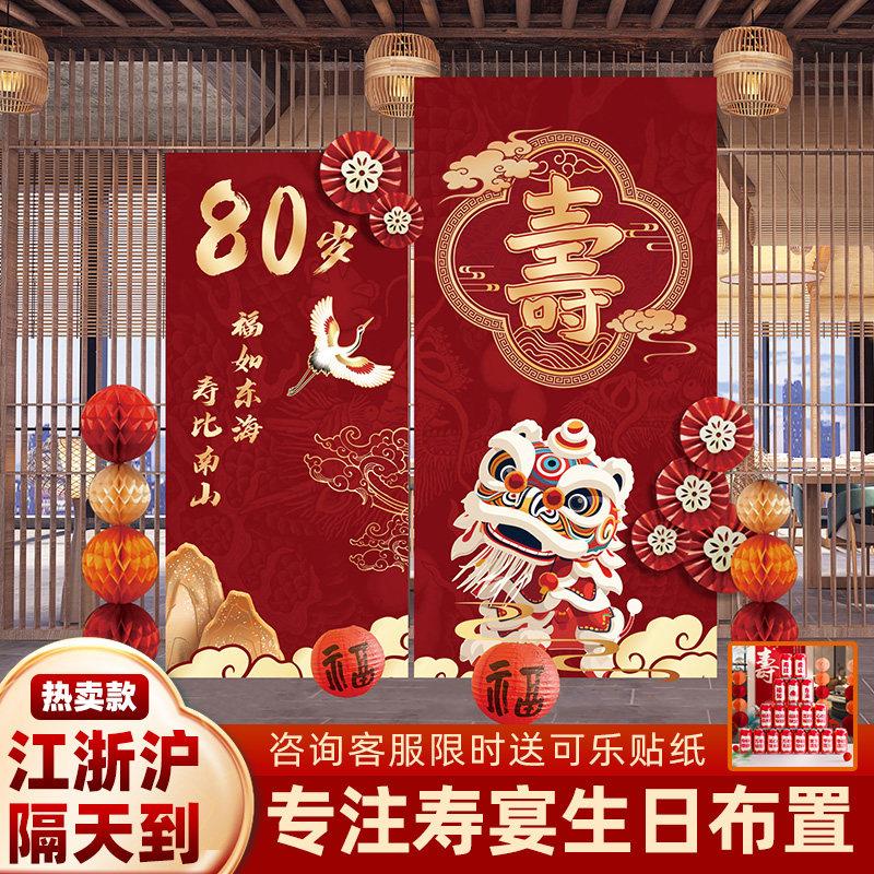 老人60岁中式寿宴装饰90会场布置祝寿场景80大寿过生日祝寿70kt板