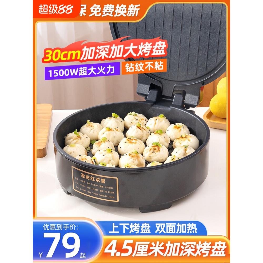 电饼铛家用双面加热新款加深加大烙饼锅煎薄饼机多功能电饼档正品