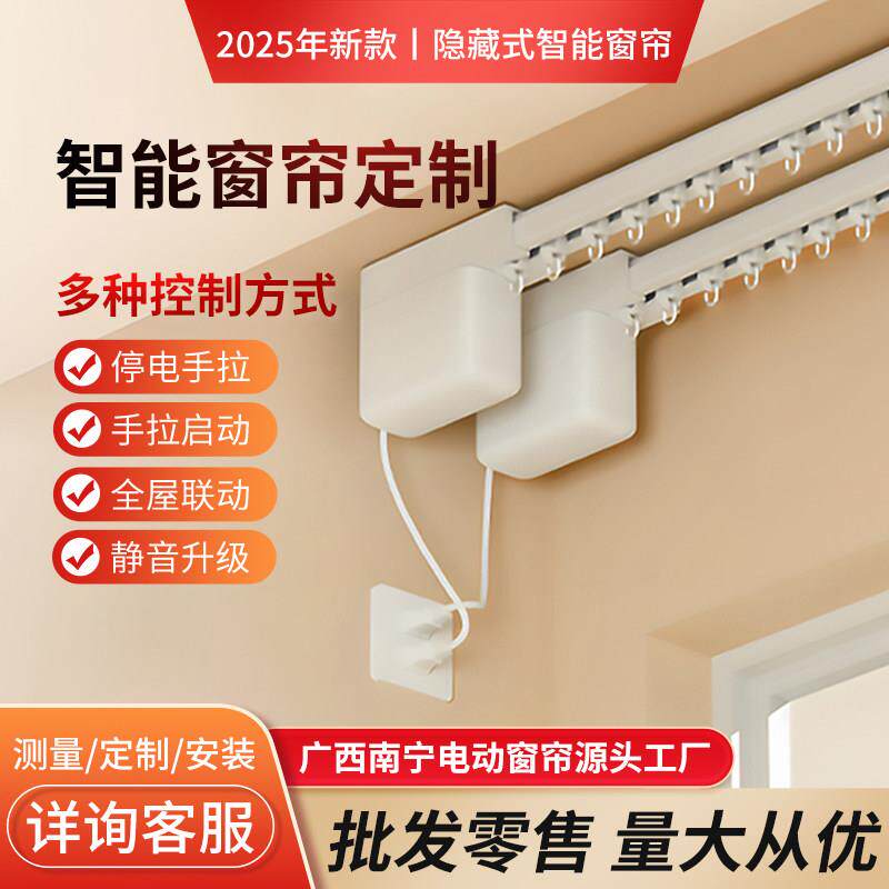 广西南宁杜亚智能电动窗帘轨道定制全自动开合超静音隐藏式小电机