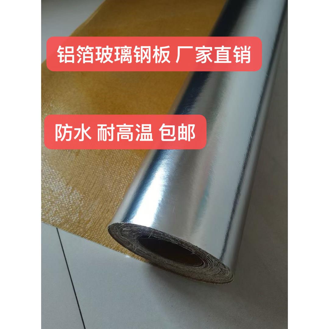 铝箔玻璃钢板橡塑板自黏贴面铝箔纸耐高温工业铝箔防水防火耐酸碱