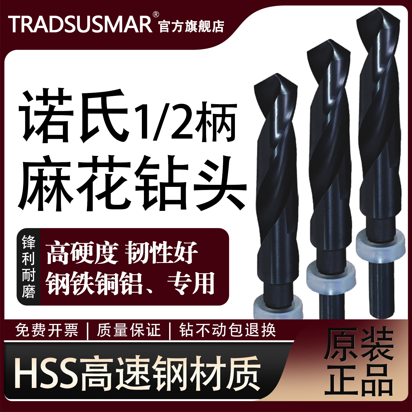 SUS苏氏1/2柄诺氏麻花钻头正品